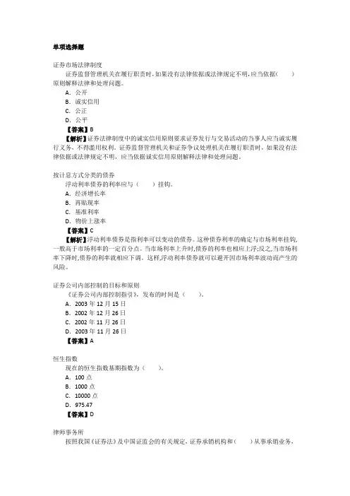 证券从业资格证考试--基础知识常考点
