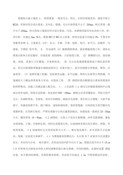 浆砌石施工规范