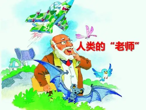 《人类的“老师”》PPT课件5 (共38张PPT)