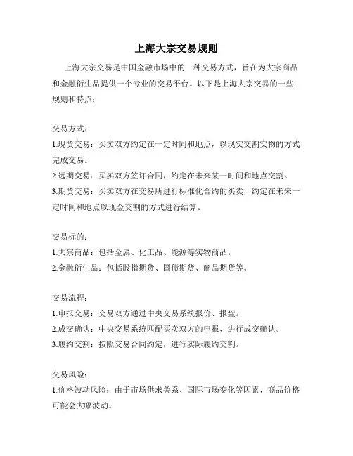 上海大宗交易规则