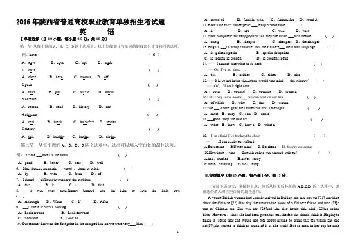 2016年陕西省普通高校职业教育单独招生考试题--英语00