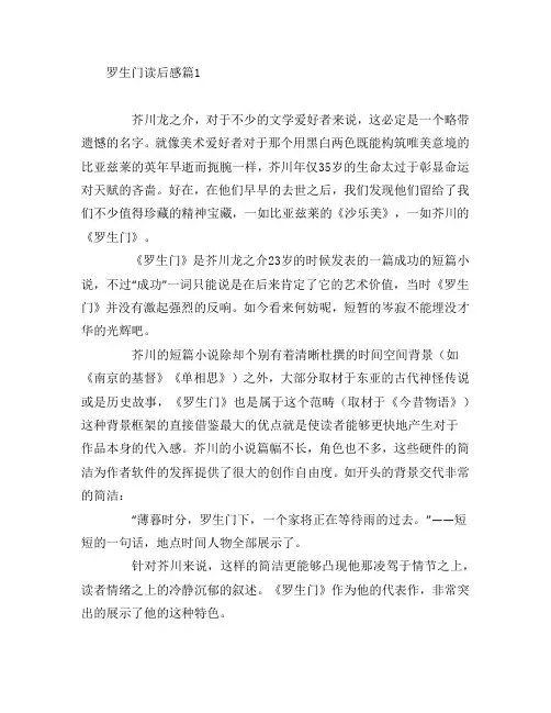 罗生门读后感4篇