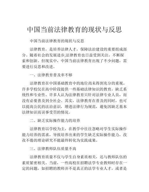 中国当前法律教育的现状与反思