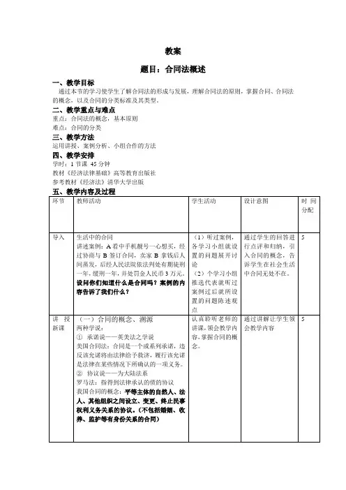 合同教案