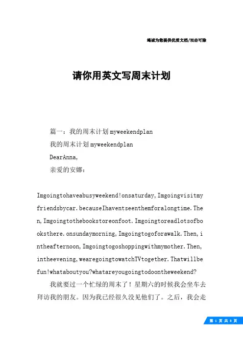 请你用英文写周末计划