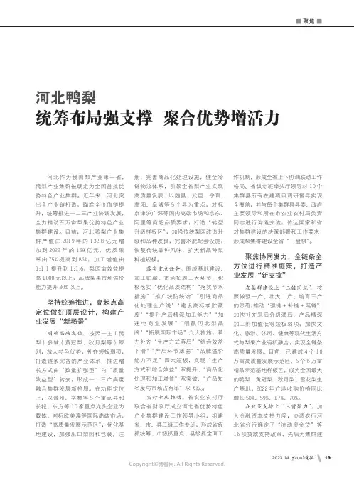 河北鸭梨_统筹布局强支撑_聚合优势增活力