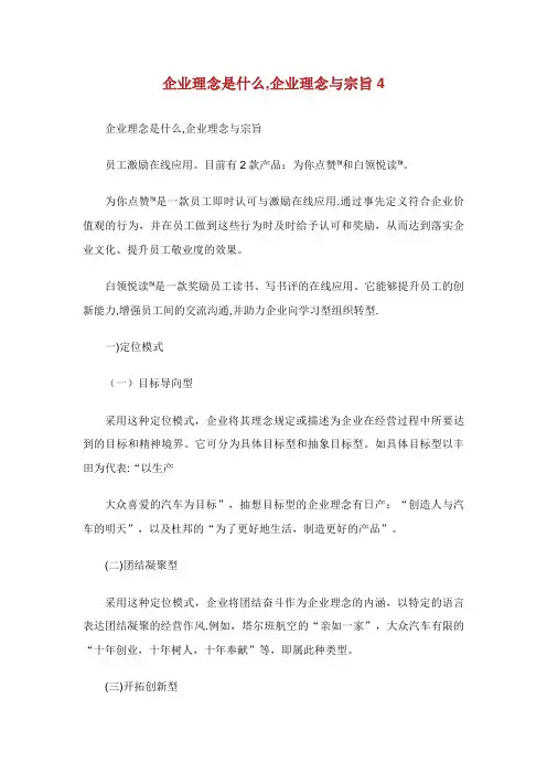 XX企业理念是什么,XX企业理念与宗旨