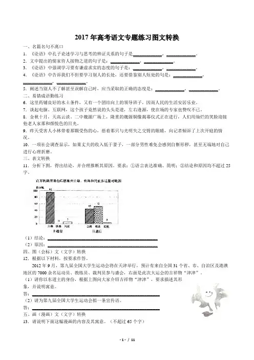 2017年高考语文-图文转换-专题练习及答案