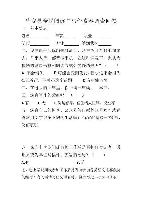 华安县全民阅读与写作调查问卷
