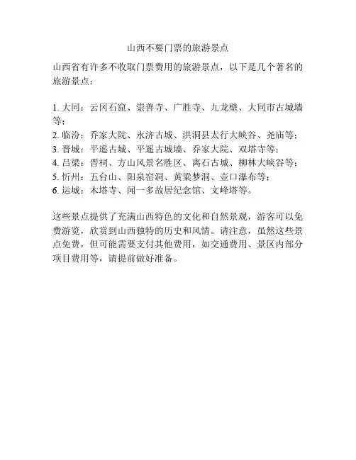 山西不要门票的旅游景点