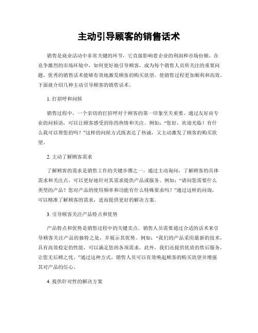 主动引导顾客的销售话术