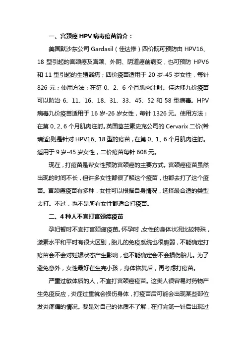 4种人不宜打宫颈癌疫苗
