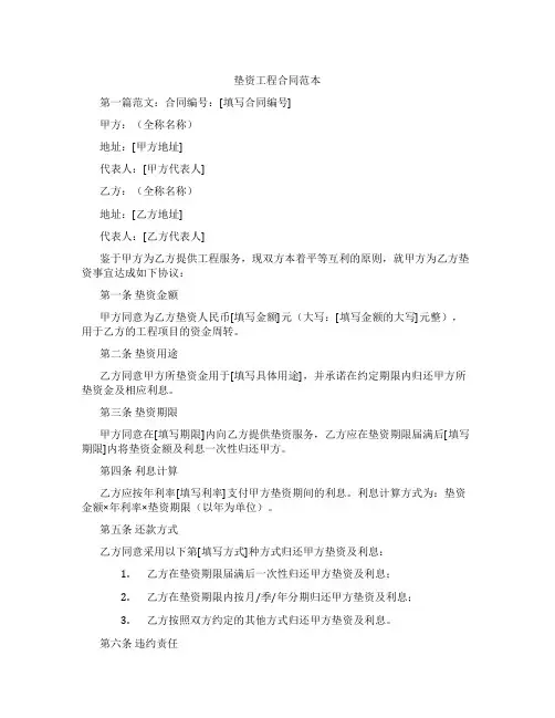垫资工程合同范本