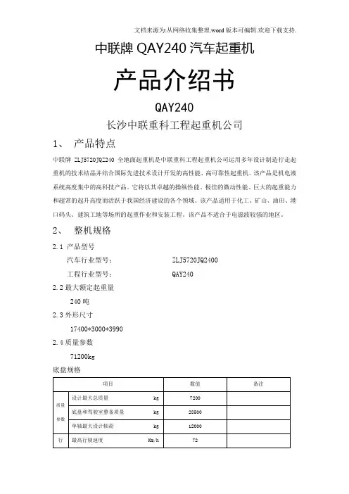中联220T吊车参数