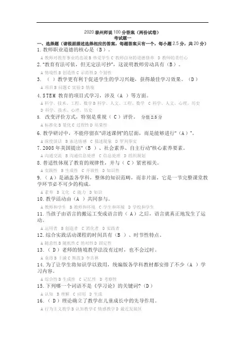 2020泰州师说100分答案(两份)
