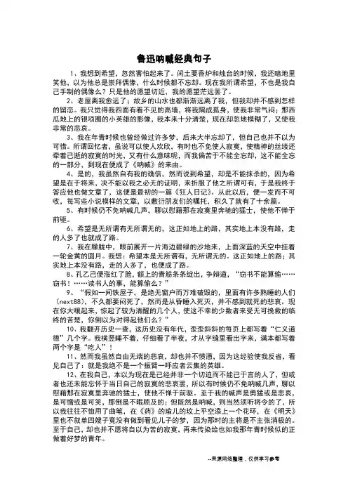 鲁迅呐喊经典句子