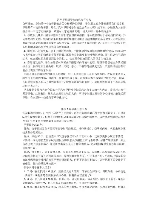 育儿知识：汽车甲醛对孕妇的危害有多大