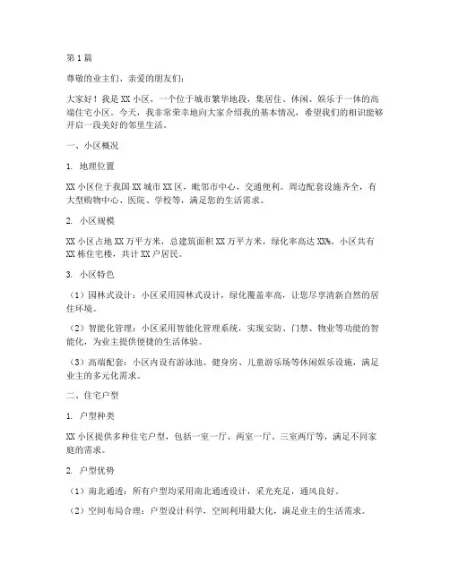 小区自我介绍模板(3篇)