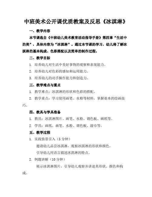 中班美术公开课优质教案及反思《冰淇淋》