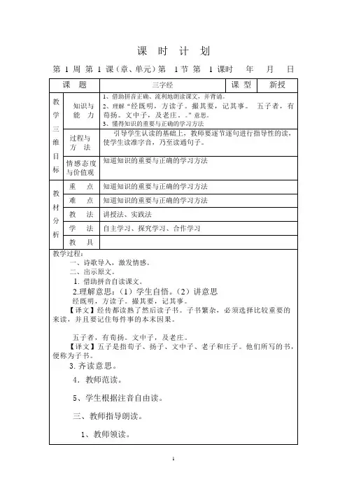 一年级(上)传统文化《三字经》教案