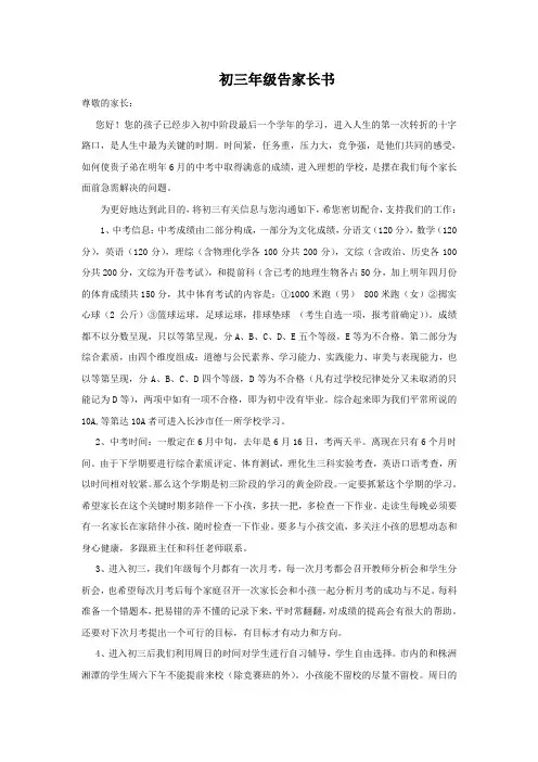 初三年级告家长书