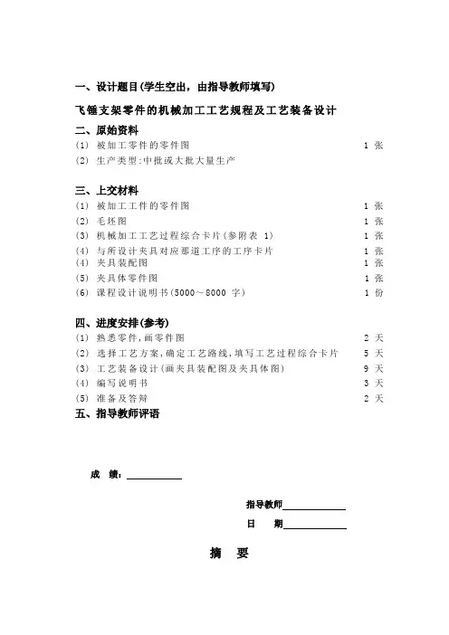飞锤支架零件机械加工工艺规程及工艺装备设计doc