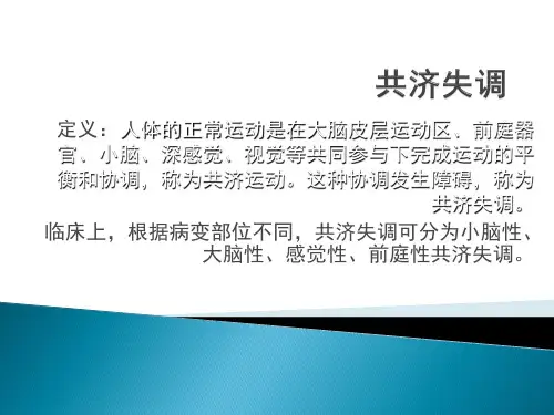 共济失调鉴别诊断(1)