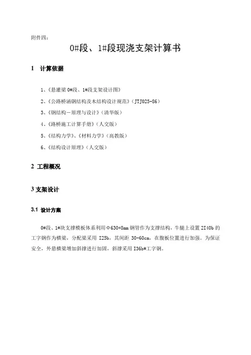支架计算书