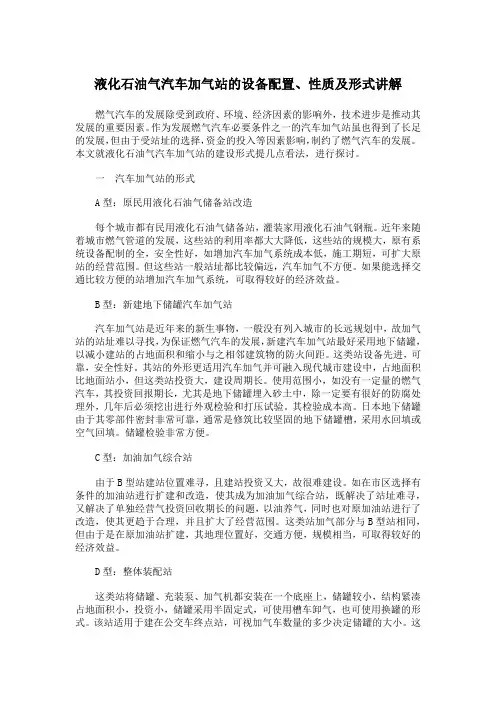 液化石油气汽车加气站的设备配置、性质及形式讲解
