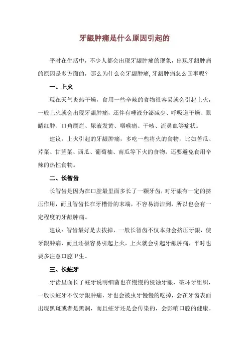 牙龈肿痛是什么原因引起的