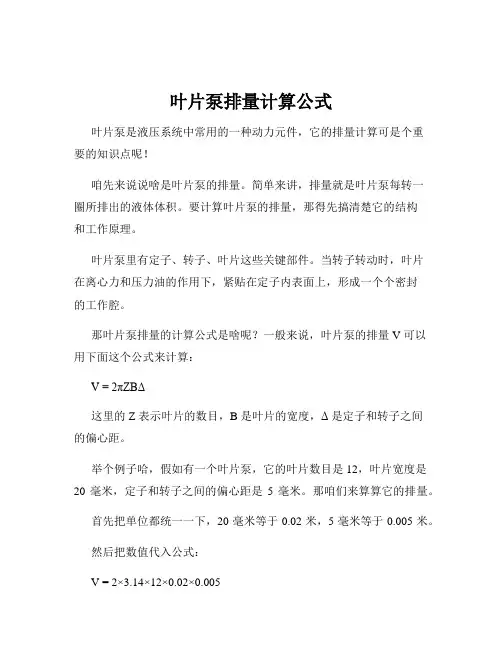叶片泵排量计算公式