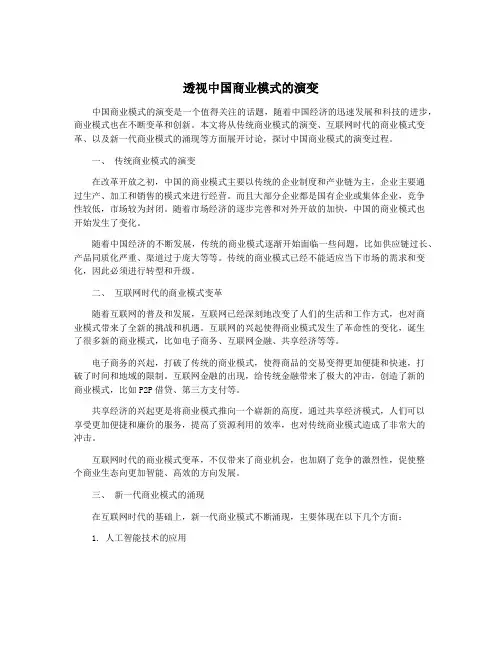 透视中国商业模式的演变