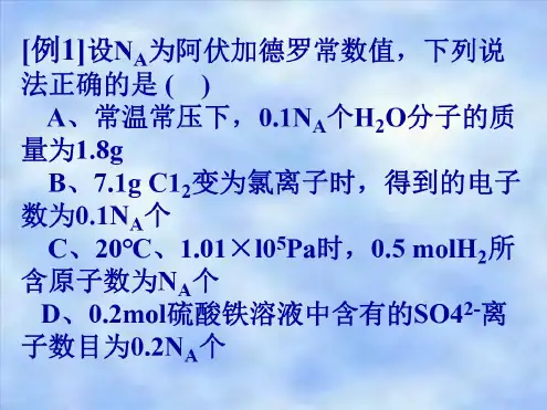 高一化学物质的量2(1)