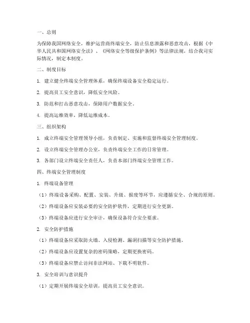 运营商终端安全管理制度