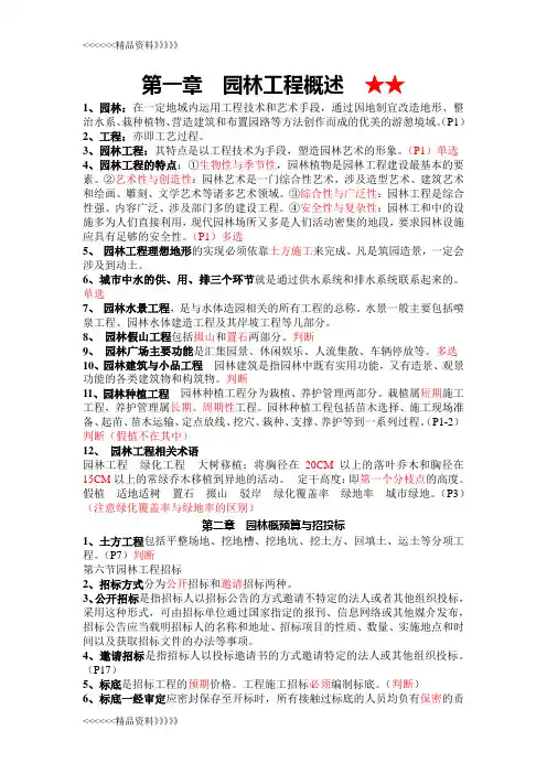 园林工程技术初级-复习资料资料