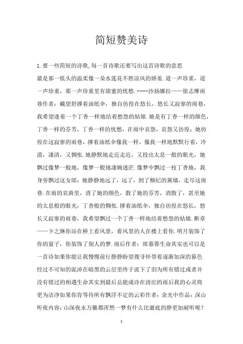 简短赞美诗