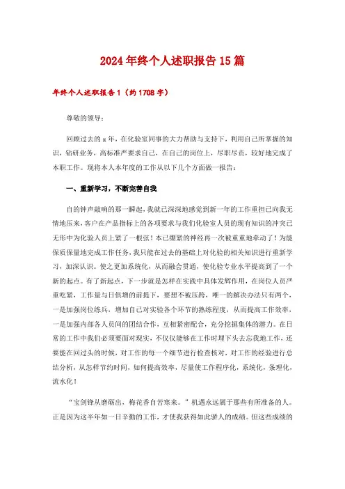 2024年终个人述职报告15篇_8