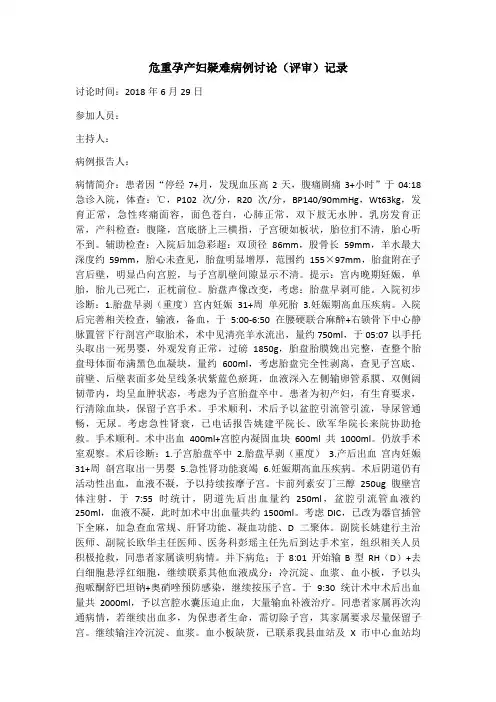疑难病例讨论记录(评审)