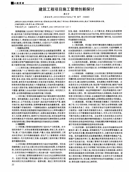 建筑工程项目施工管理创新探讨