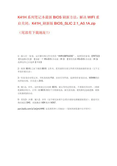 K41H_刷新版刷BIOS_SLIC 2.1_A0.1A.zip