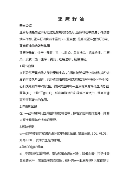 亚 麻 籽 油