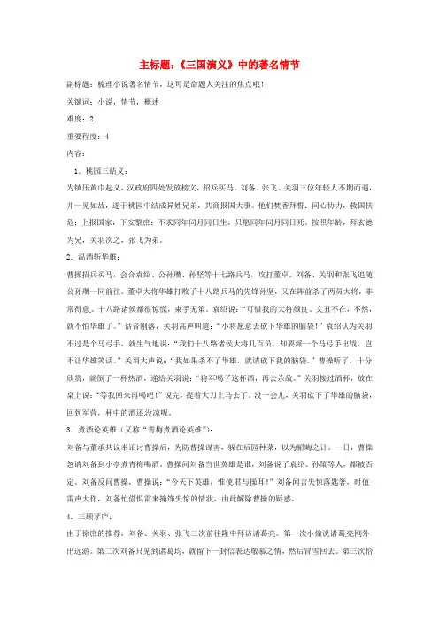 高考语文复习备考策略专题12名著导读、经典文化研读《三国演义》中的著名情节