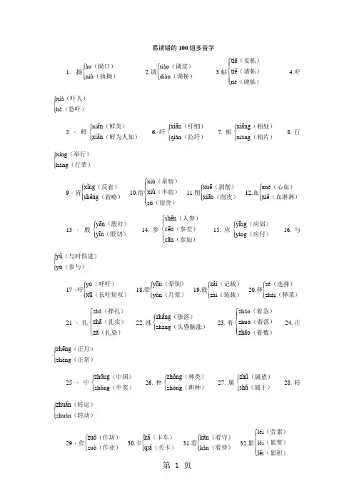 中考考试中易读错的100组多音字