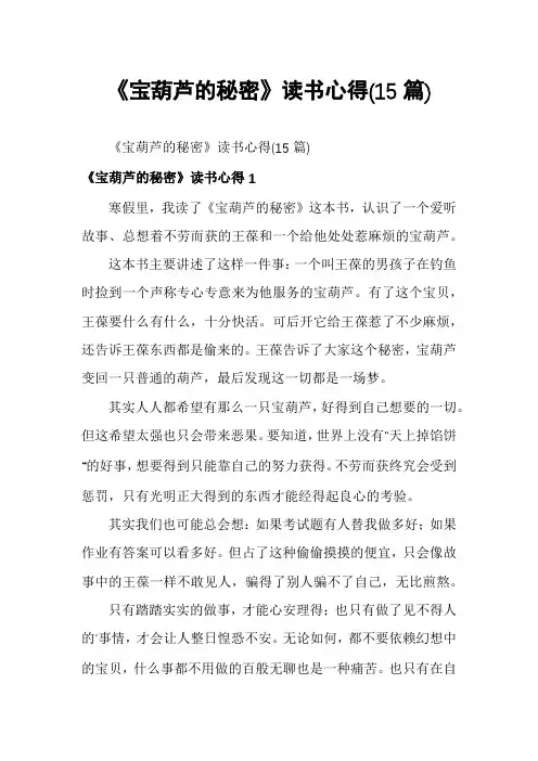 《宝葫芦的秘密》读书心得(15篇)