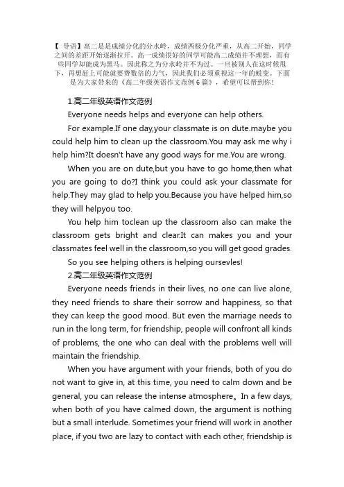 高二年级英语作文范例6篇