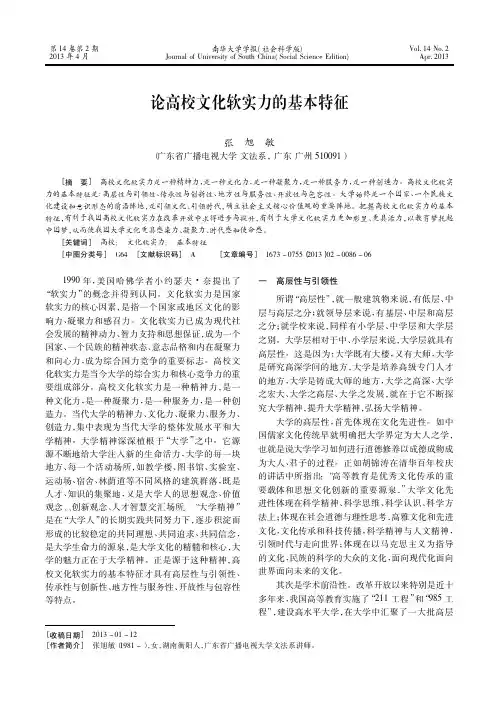 论高校文化软实力的基本特征