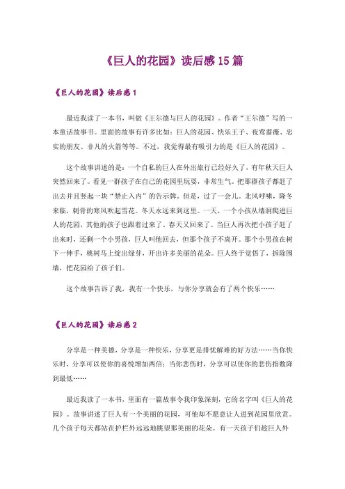 《巨人的花园》读后感15篇