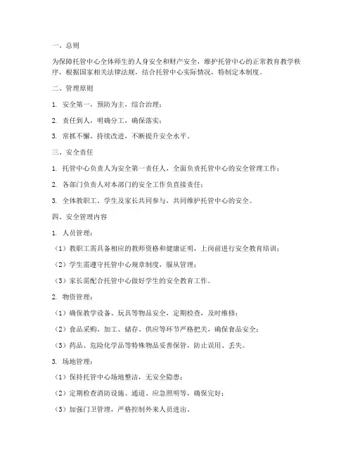 托管中心安全管理制度范本