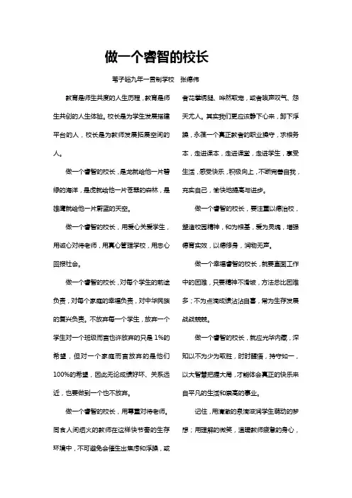做一个睿智的校长