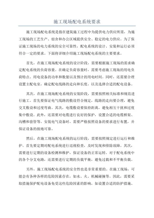 施工现场配电系统要求